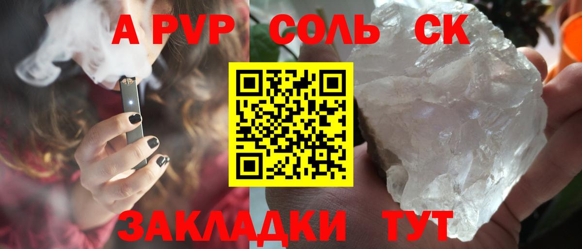APVP СК  продажа наркотиков  Alpha-PVP  Alpha PVP СК КРИС  А ПВП СК  Минусинск  Вход с VPN 