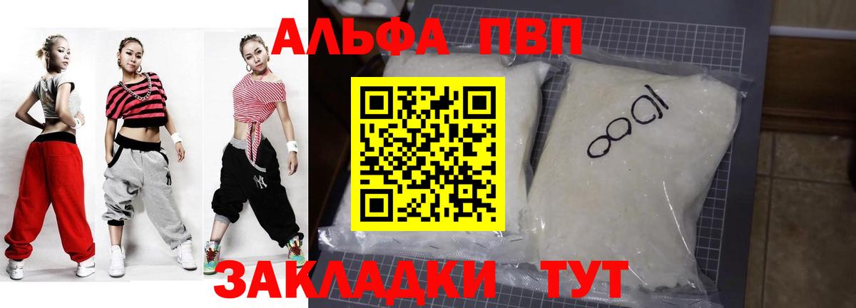 A-PVP мука Минусинск