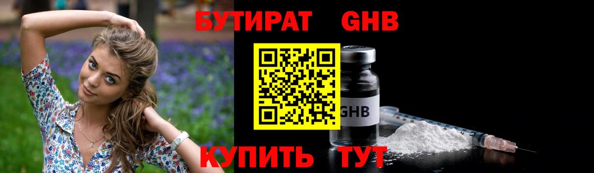 Бутират оксана Минусинск