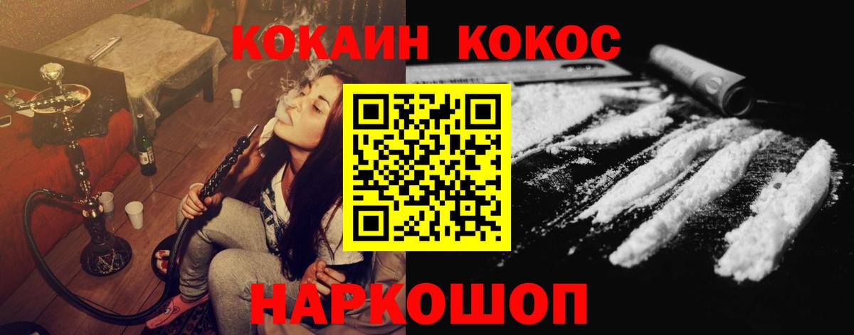 Минусинск  COCAIN VHQ  где купить наркотик  Вход с VPN  КОКАИН Fish Scale 