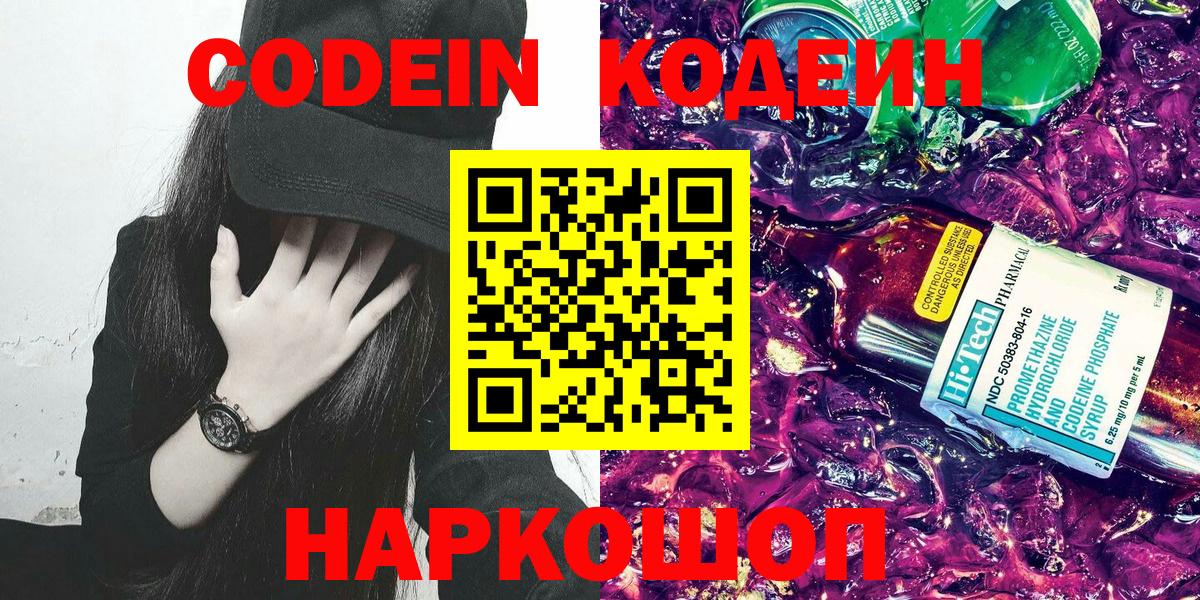 Минусинск  Codein напиток Lean (лин)  цена   Вход с VPN 