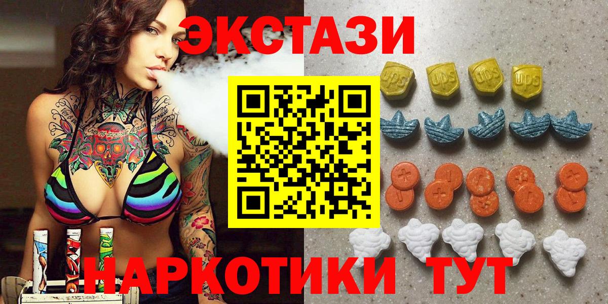 Минусинск  ЭКСТАЗИ 99%  Вход с VPN  Экстази  Ecstasy 300 mg 