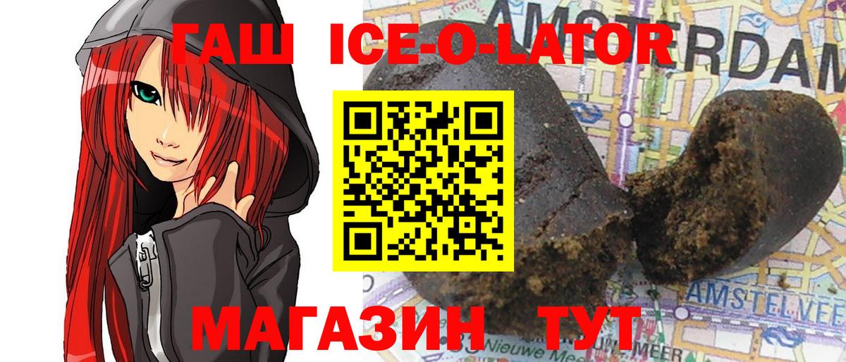 ГАШИШ  ГАШ гарик  Минусинск  Вход с VPN  Гашиш Ice-O-Lator 