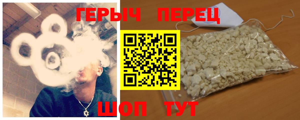 ГЕРОИН герыч Минусинск