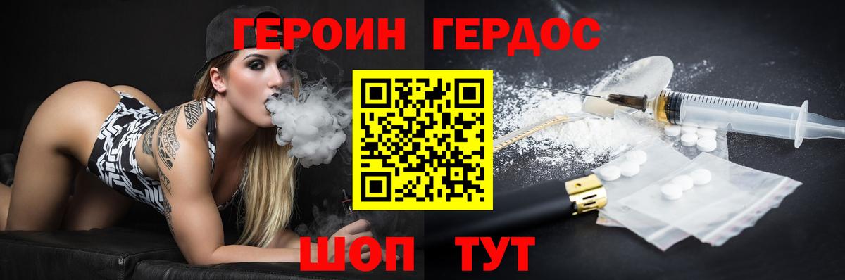 Минусинск  Героин хмурый  Героин  Вход с VPN 