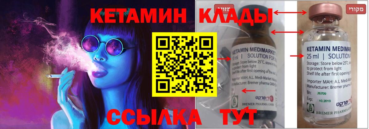 Минусинск  Кетамин ketamine  Вход с VPN 