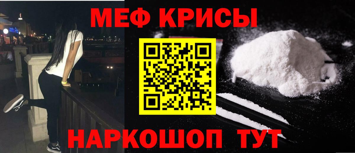 МЯУ-МЯУ мяу мяу  МЕФ кристаллы  МЯУ-МЯУ  Минусинск  Меф  Вход с VPN 