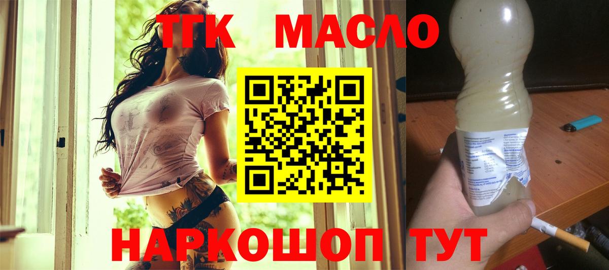 Дистиллят ТГК концентрат  Вход с VPN  купить наркоту  Минусинск  ТГК концентрат 